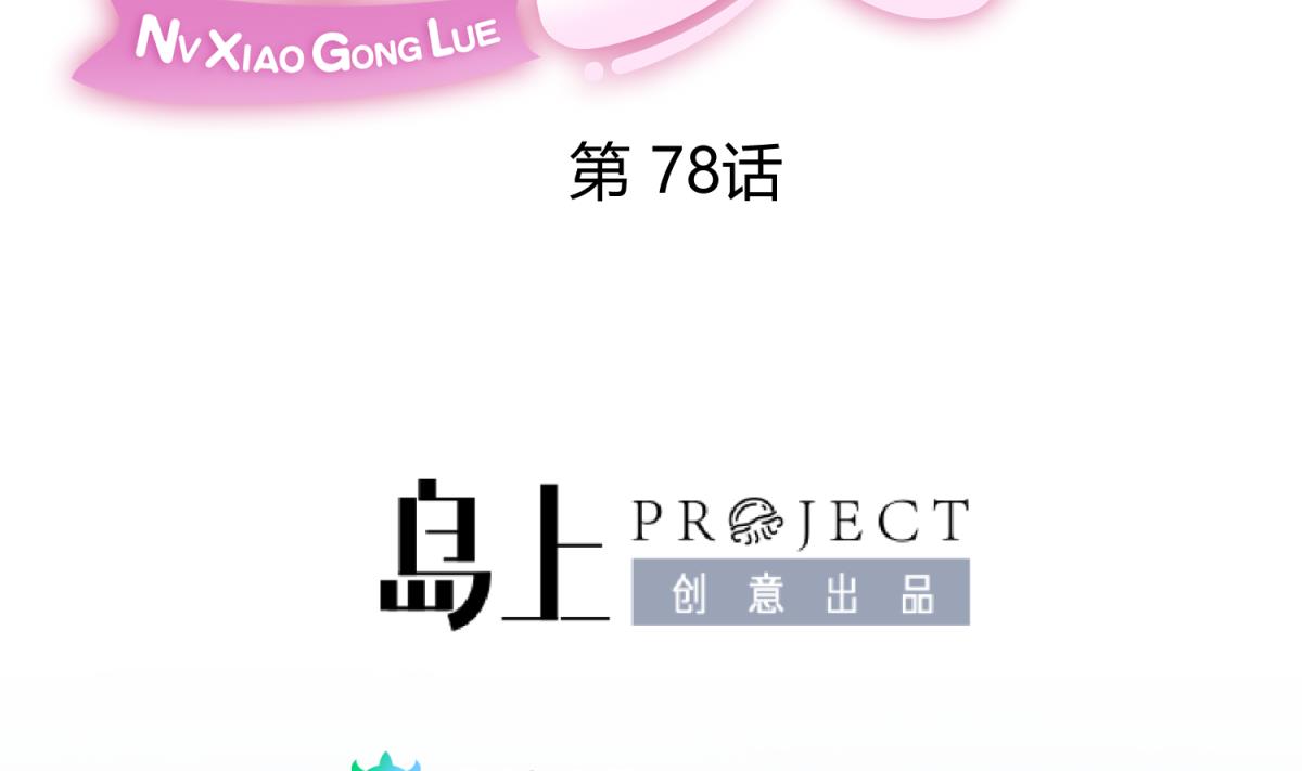 第78话 年度大戏即将开演！(1/2)-第80话