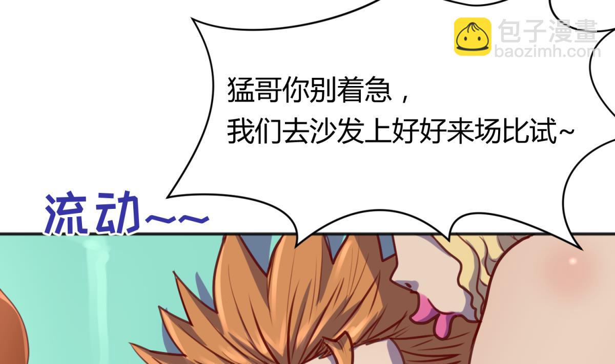 第84话 猛哥犯罪了？(1/2)-第86话