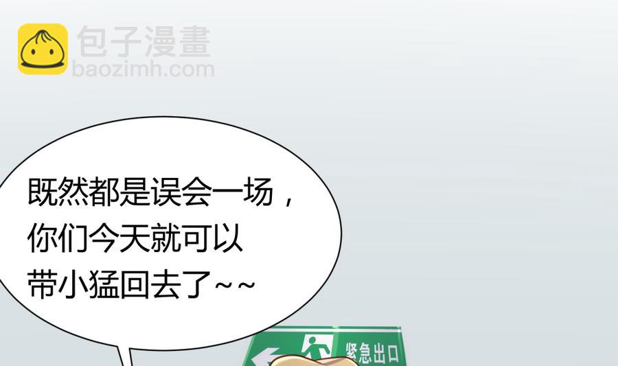 第86话 高猛竟然有爹？(1/2)-第88话