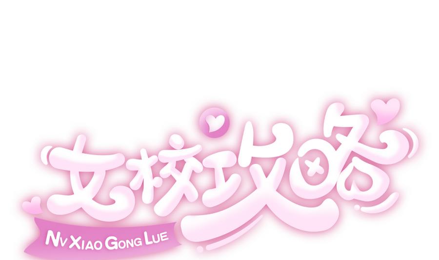 第90话 小鹿乱撞之夜(1/2)-第92话