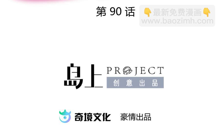 第90话 小鹿乱撞之夜(1/2)-第92话