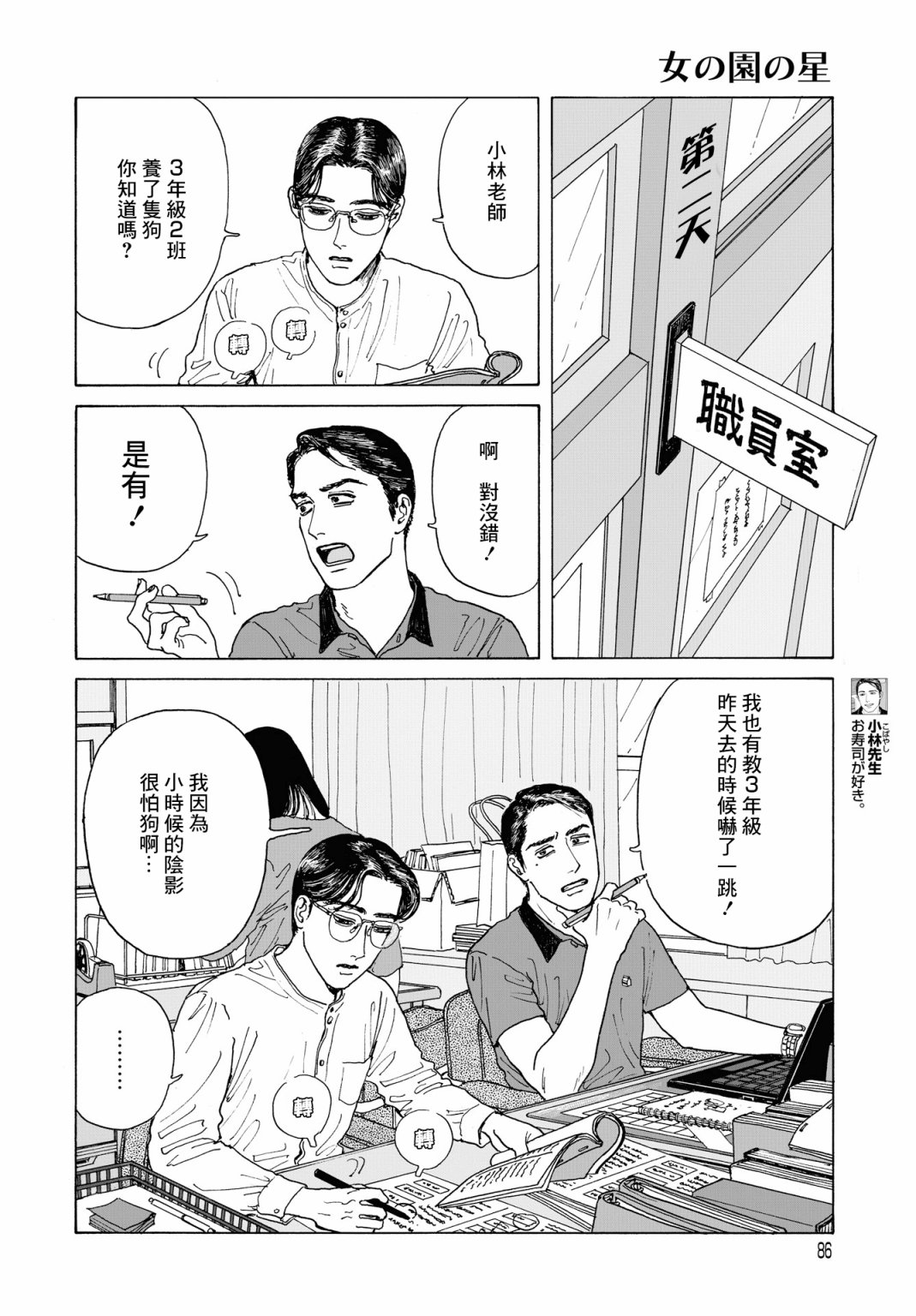 女校之星 - 2話 - 4