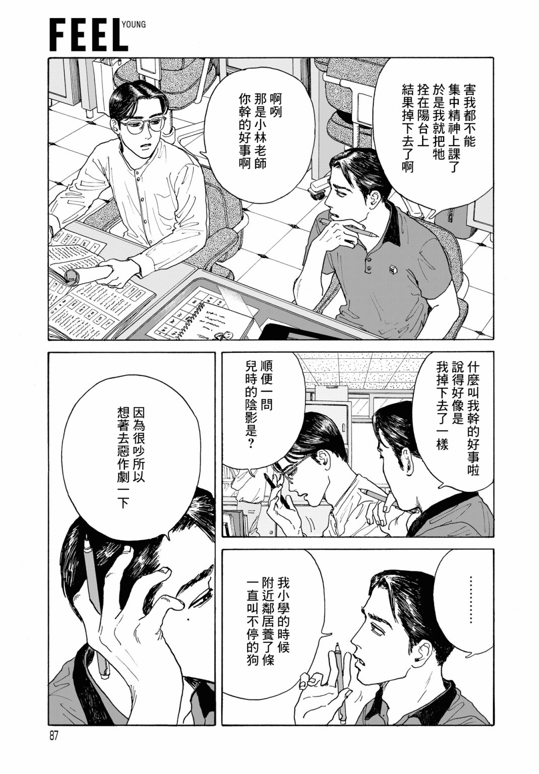 女校之星 - 2話 - 5