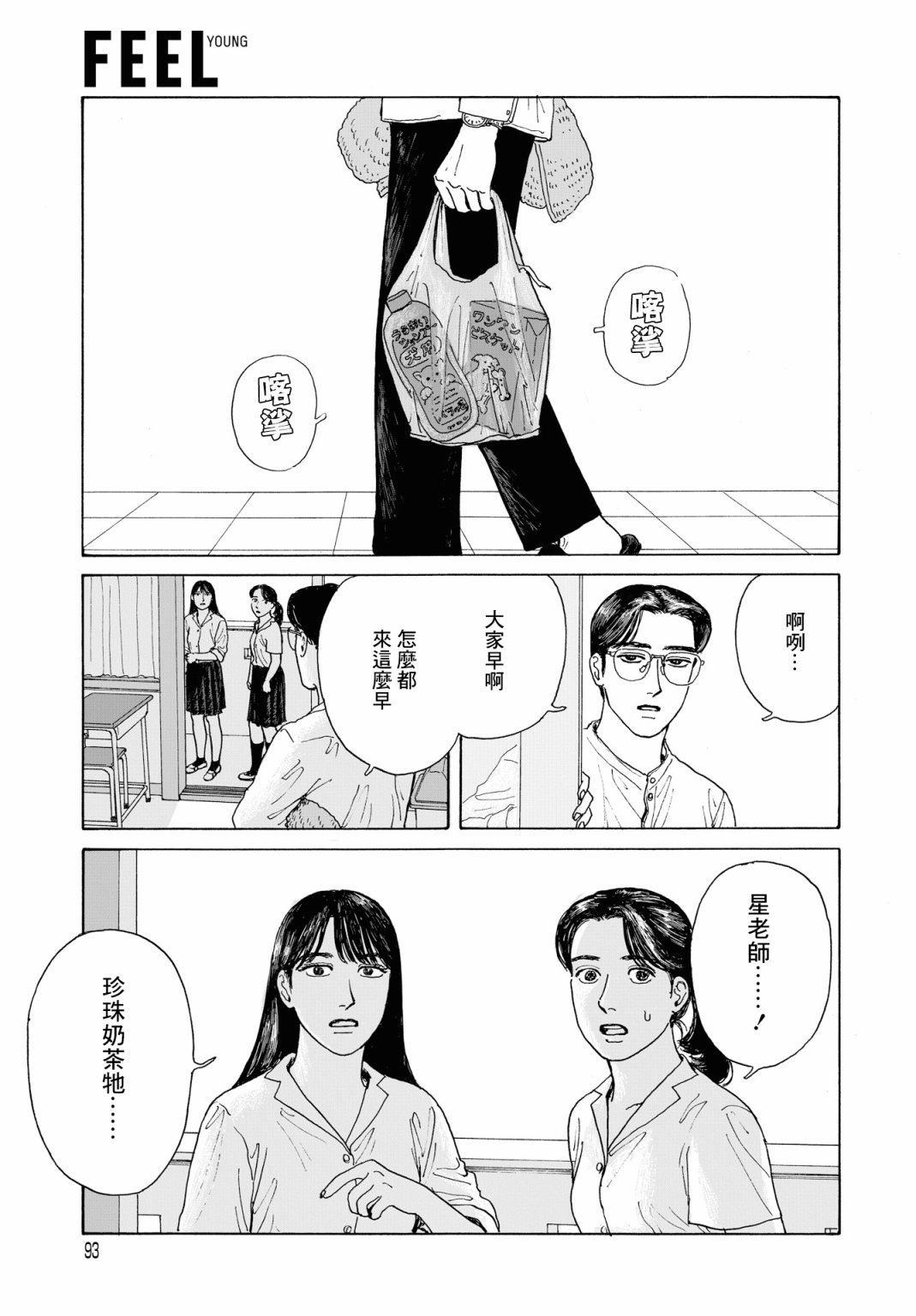 女校之星 - 2話 - 5