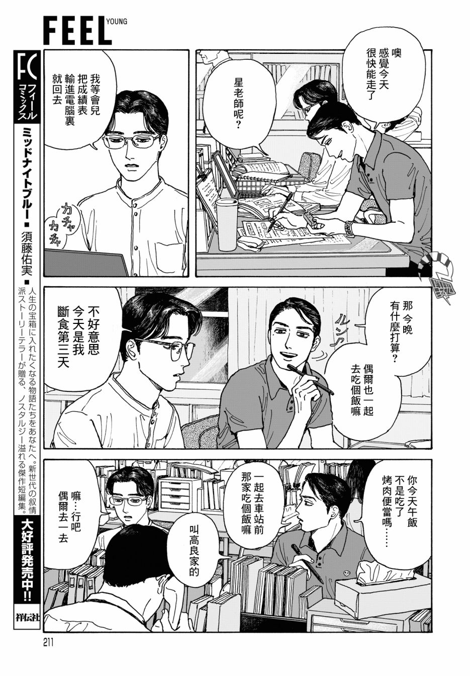 女校之星 - 4話 - 5