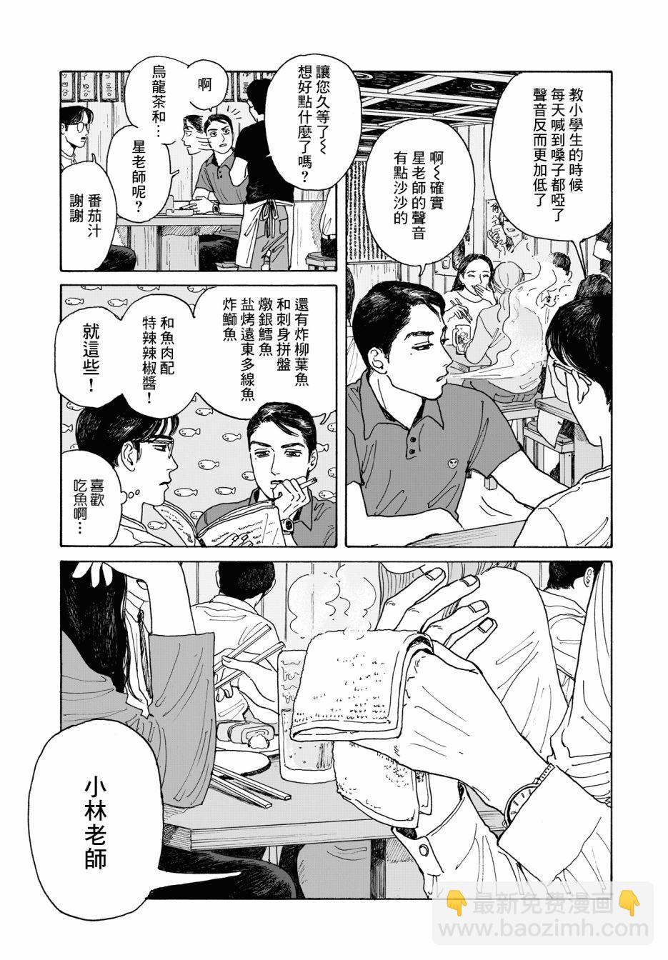 女校之星 - 4話 - 3