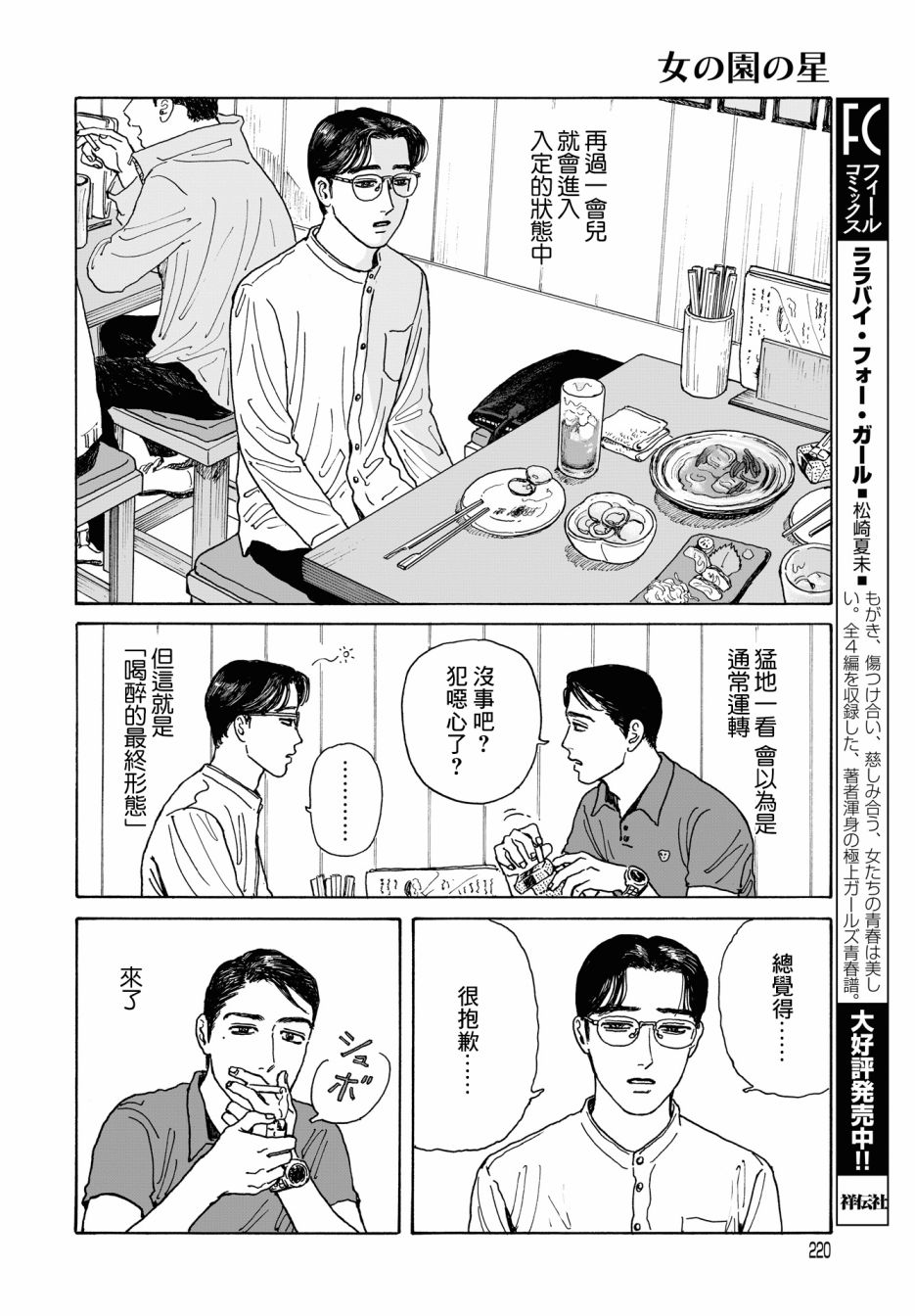 女校之星 - 4話 - 2