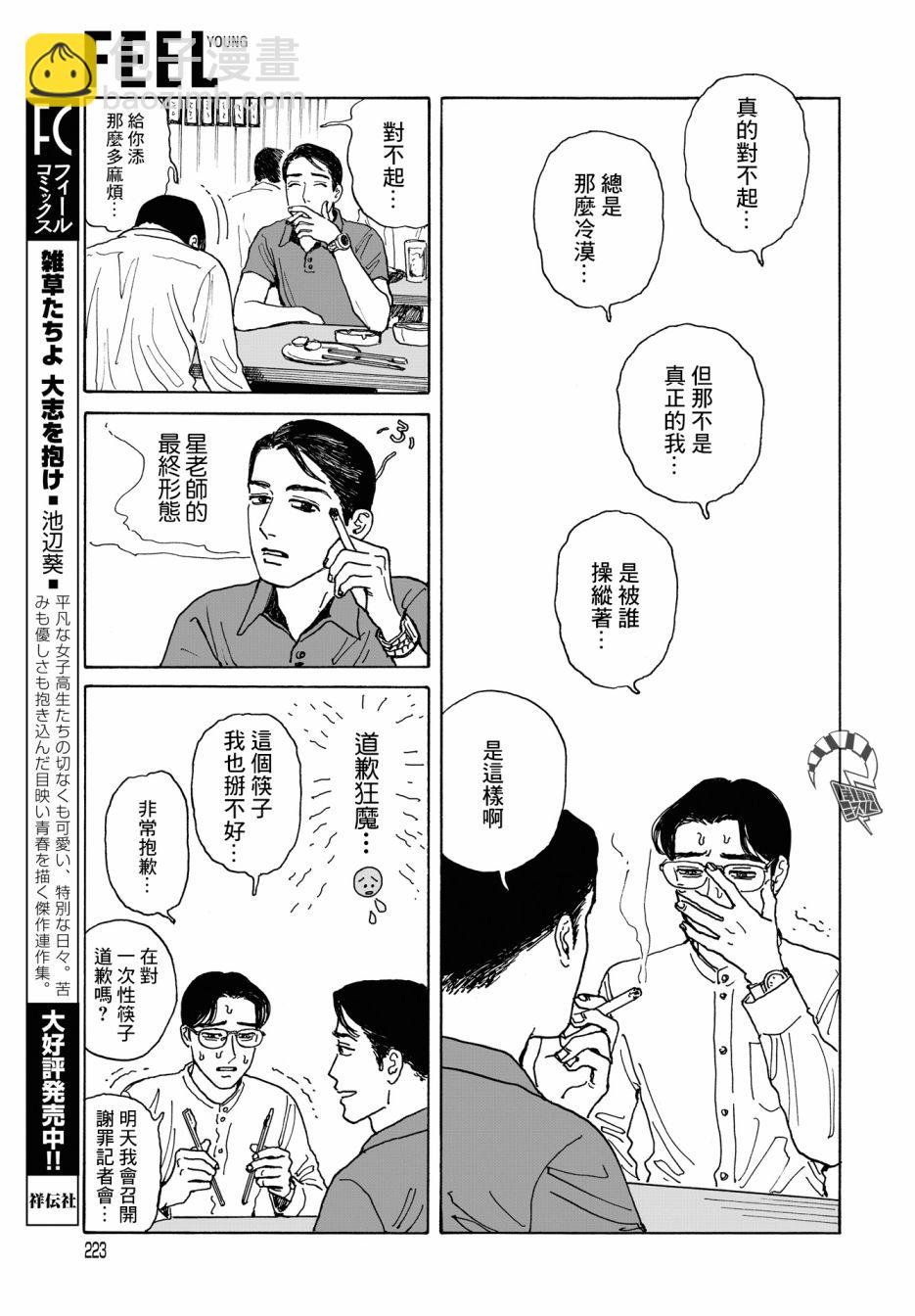 女校之星 - 4話 - 5