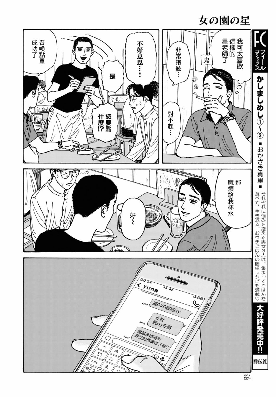 女校之星 - 4話 - 6