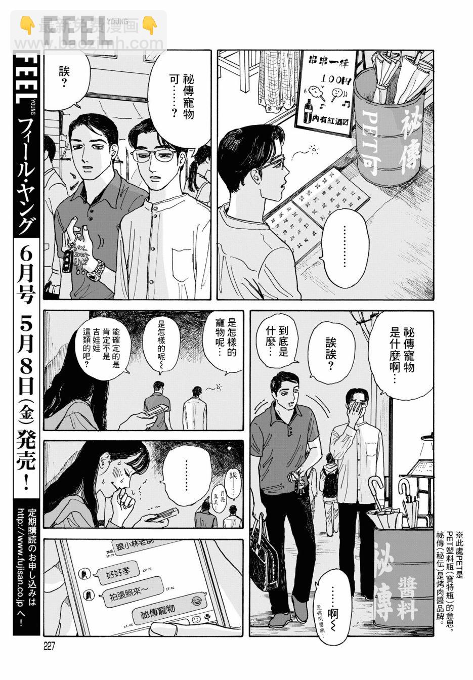 女校之星 - 4話 - 3