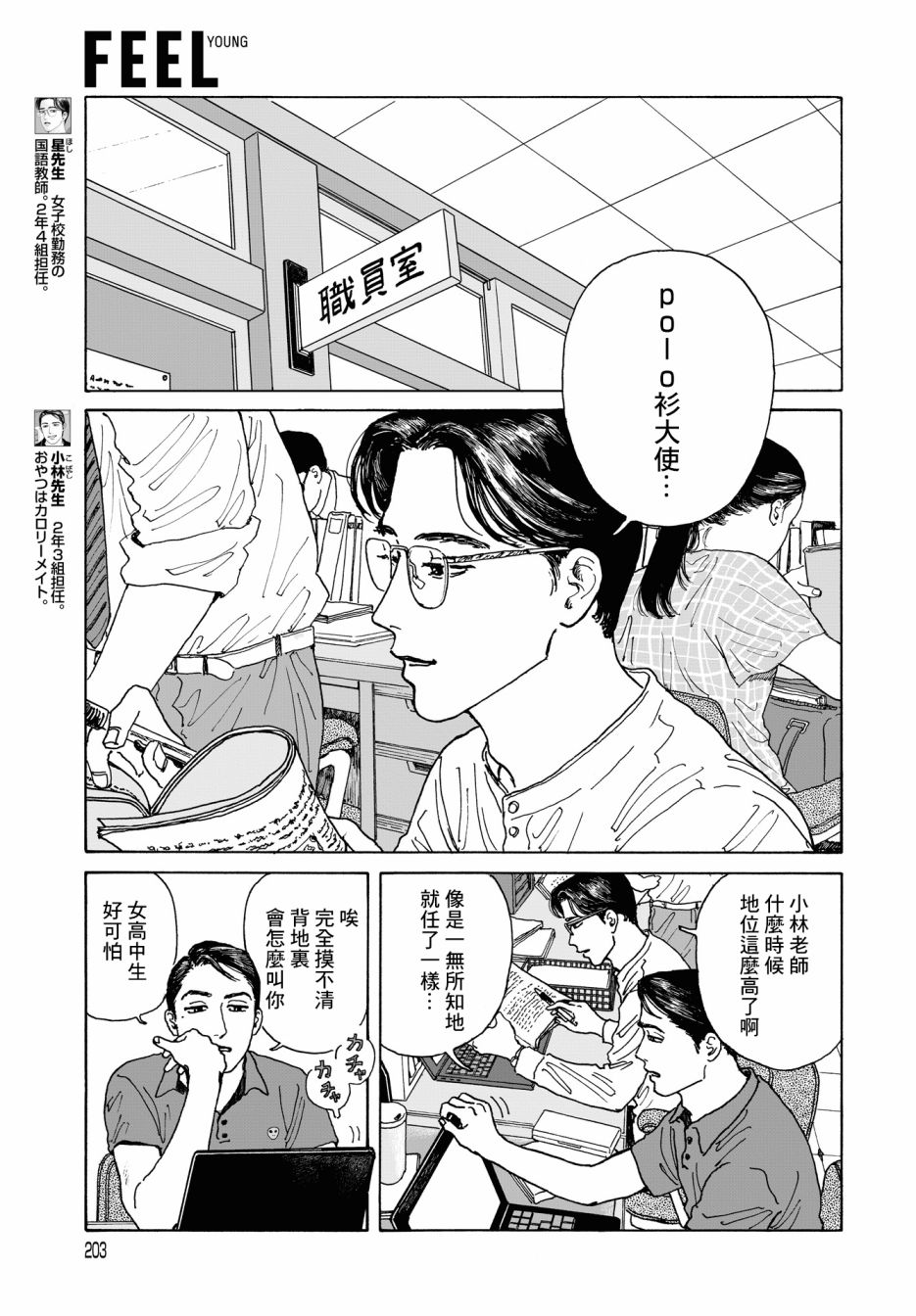 女校之星 - 4話 - 3