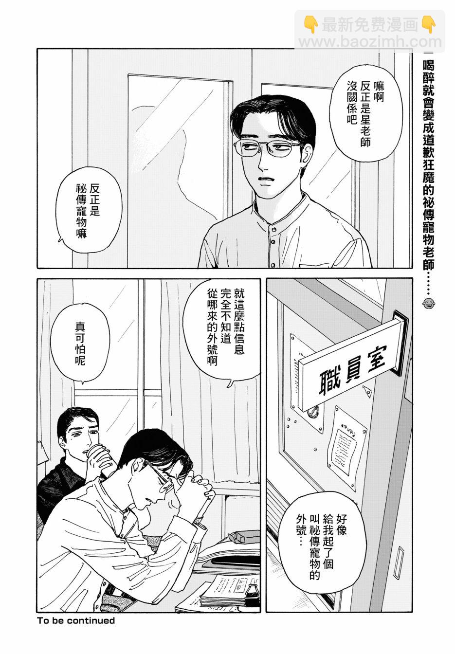 女校之星 - 4話 - 6