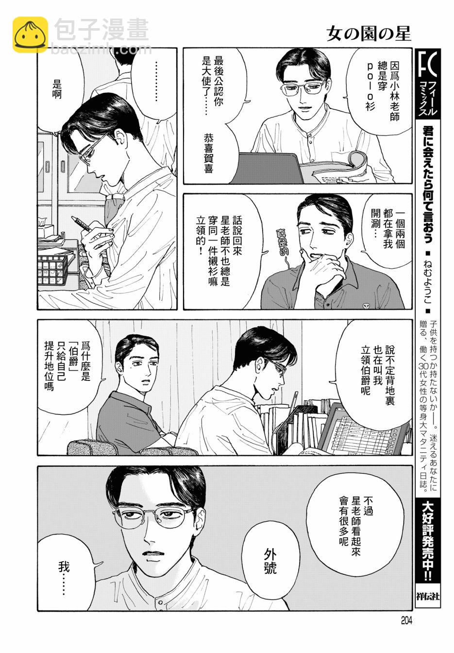 女校之星 - 4話 - 4