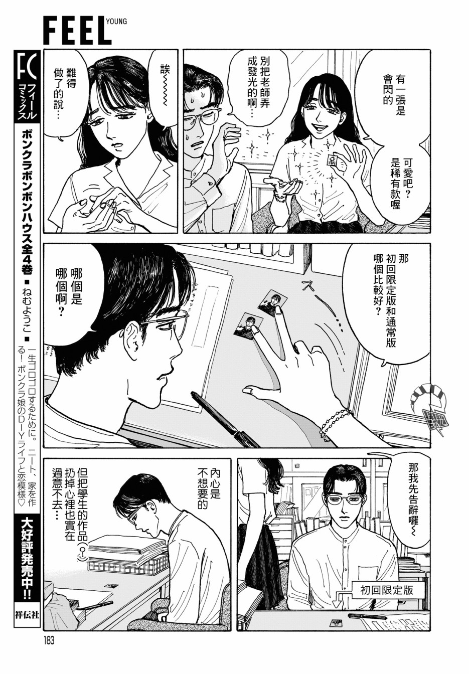 女校之星 - 6話 - 2