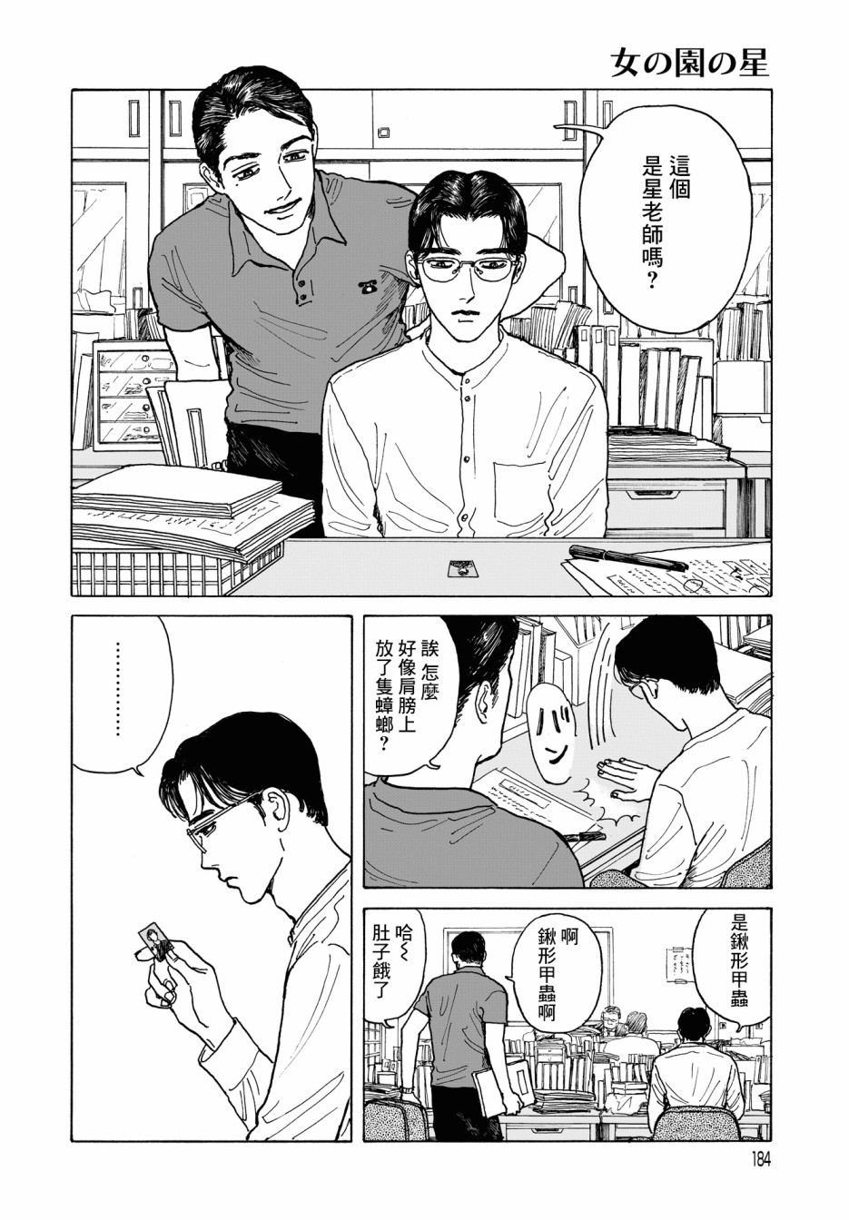 女校之星 - 6話 - 3