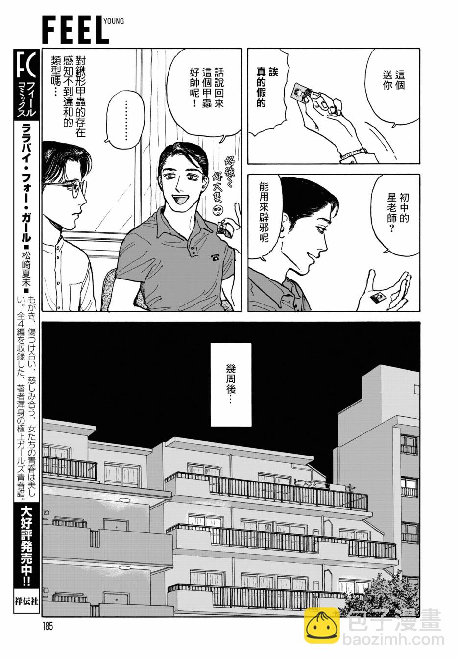 女校之星 - 6話 - 4