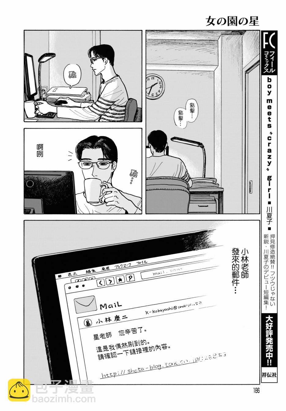 女校之星 - 6話 - 5