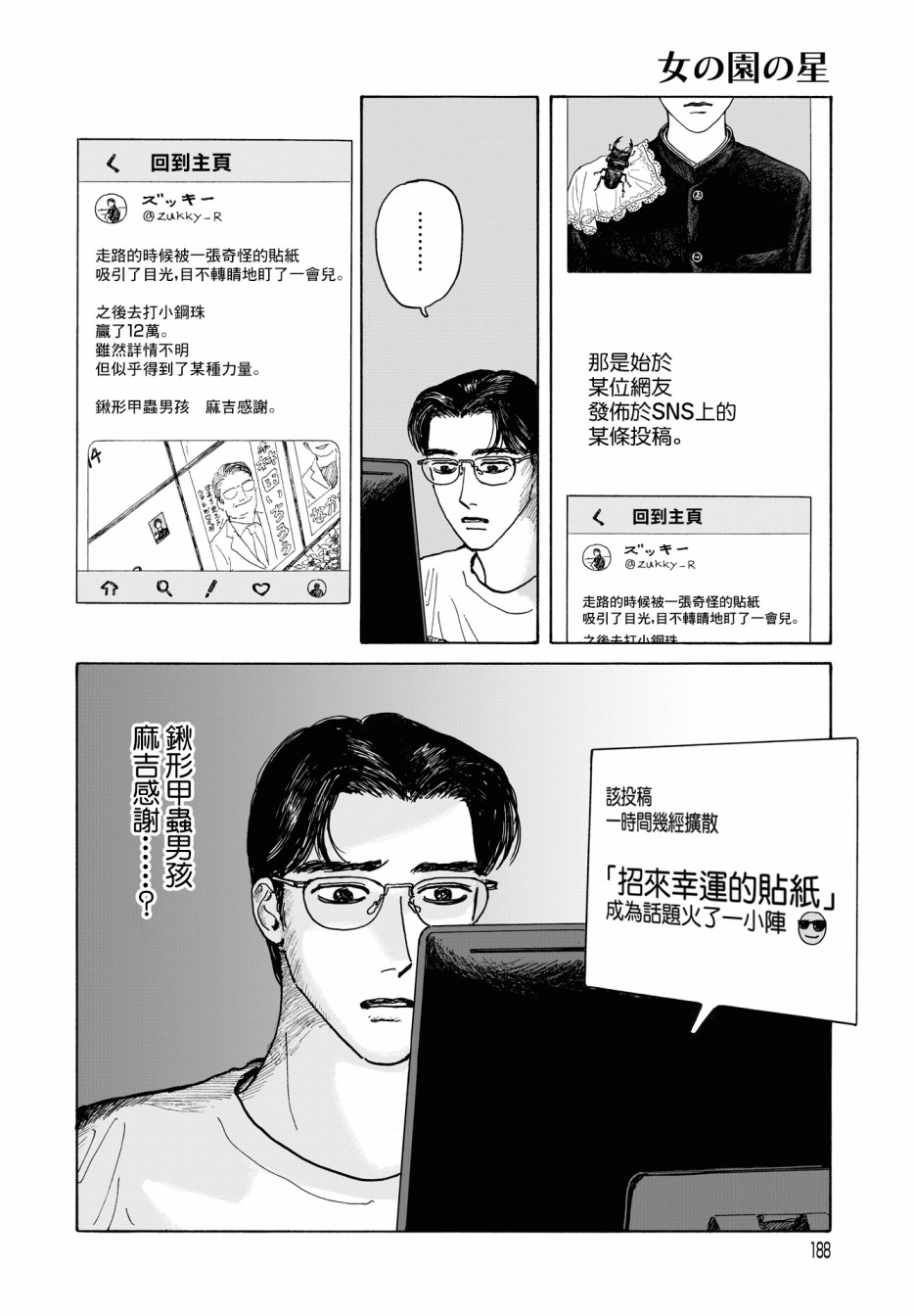 女校之星 - 6話 - 1