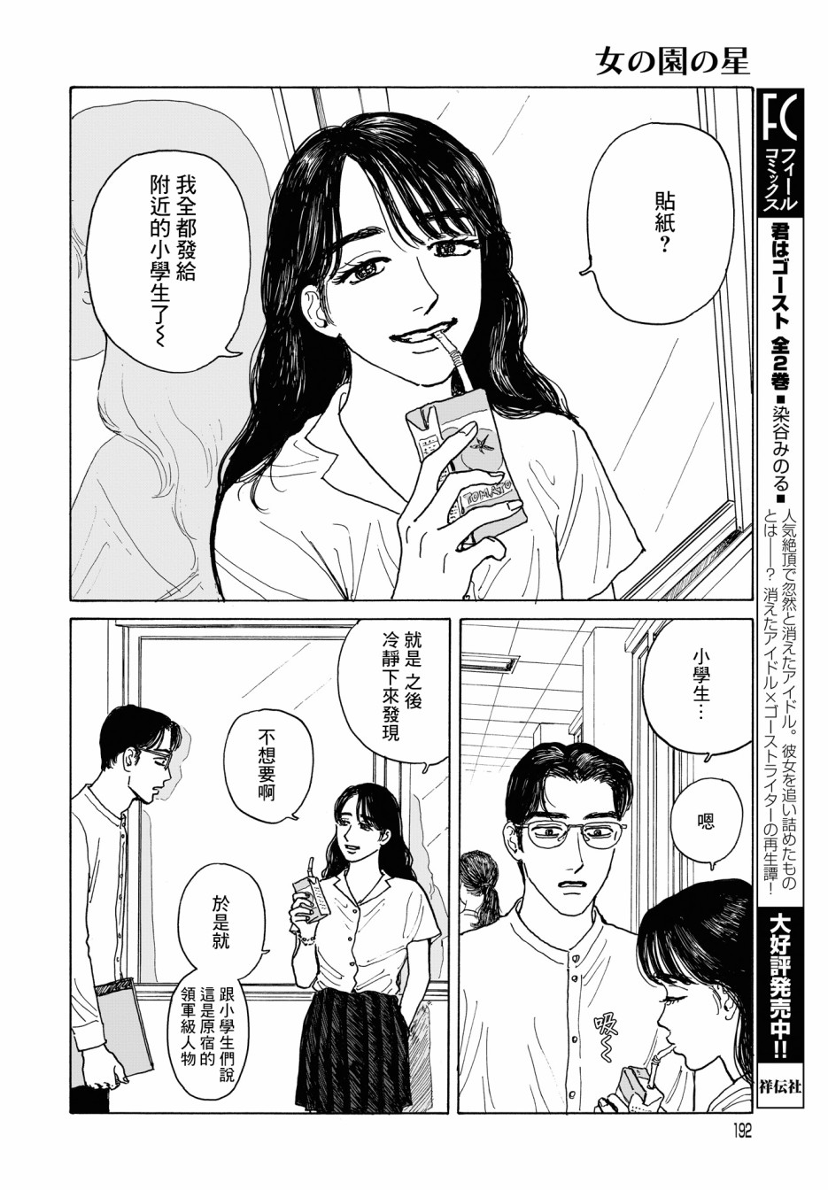 女校之星 - 6話 - 5