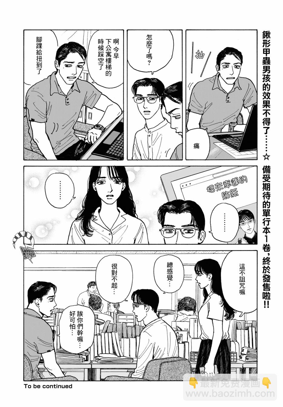 女校之星 - 6話 - 5