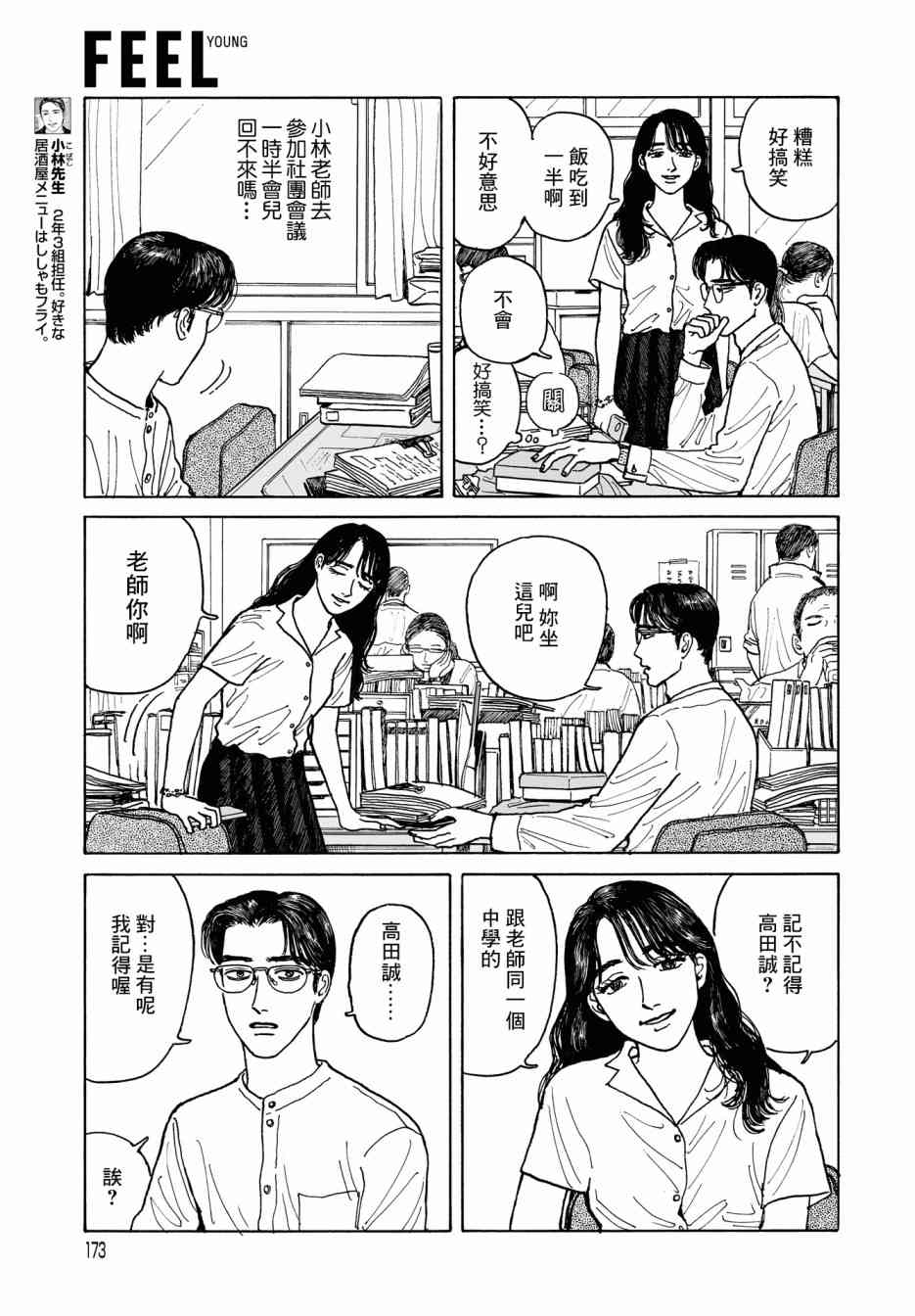 女校之星 - 6話 - 4