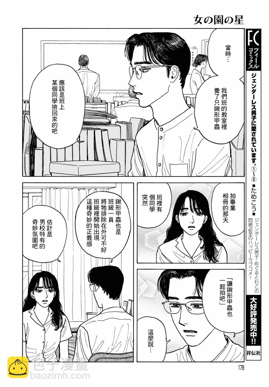 女校之星 - 6話 - 3