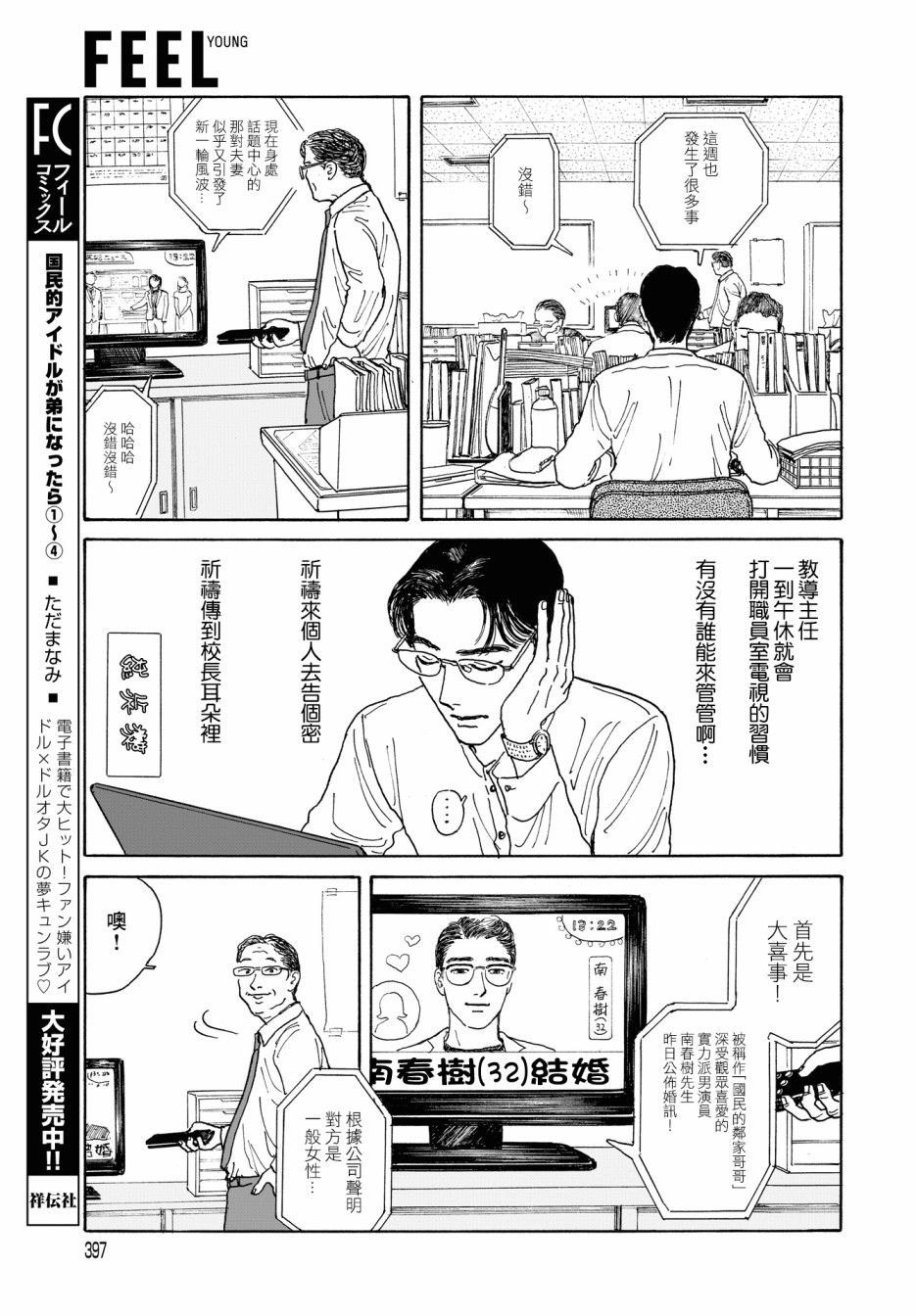 女校之星 - 8話 - 1