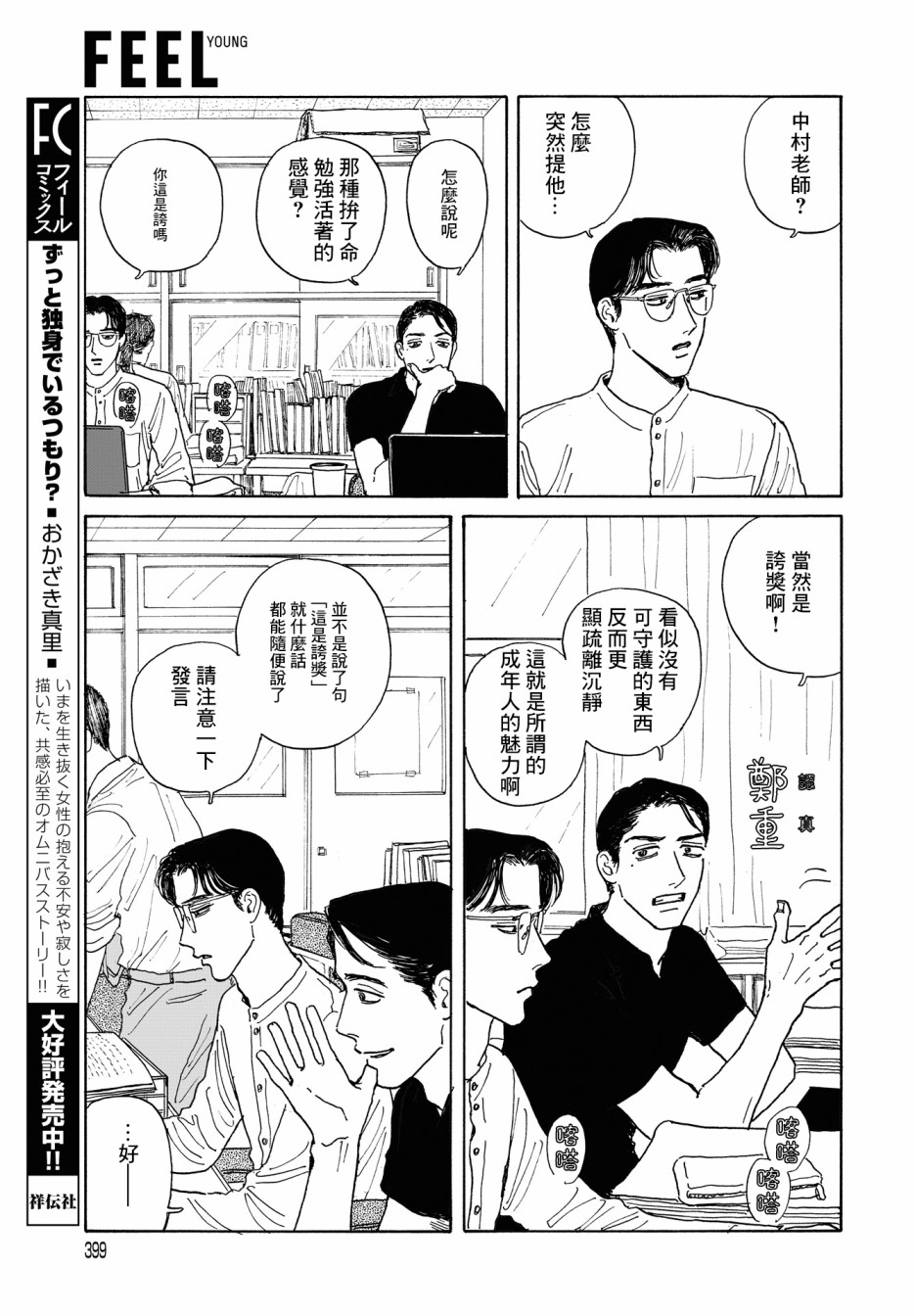 女校之星 - 8話 - 3