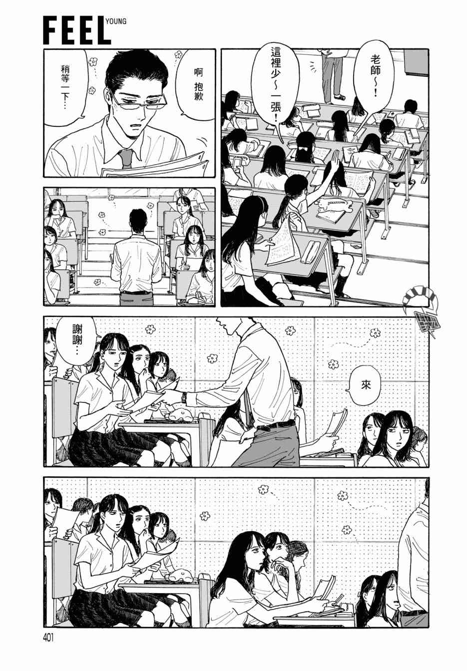 女校之星 - 8話 - 5