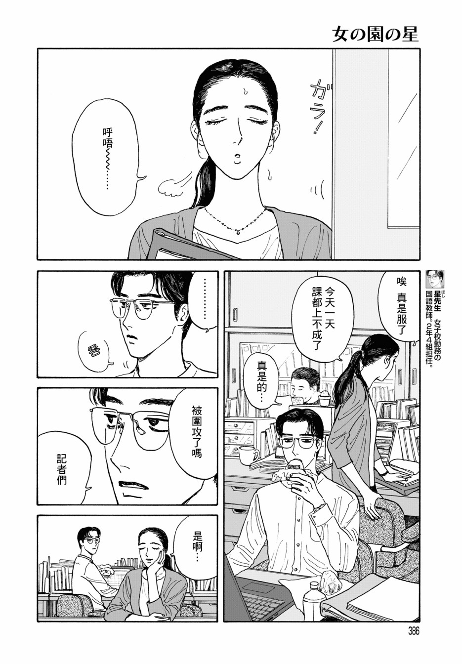 女校之星 - 8話 - 2