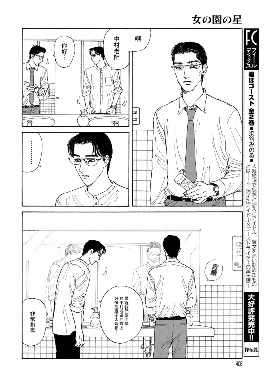 女校之星 - 8話 - 6