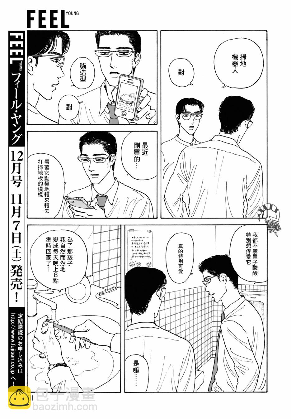 女校之星 - 8話 - 3