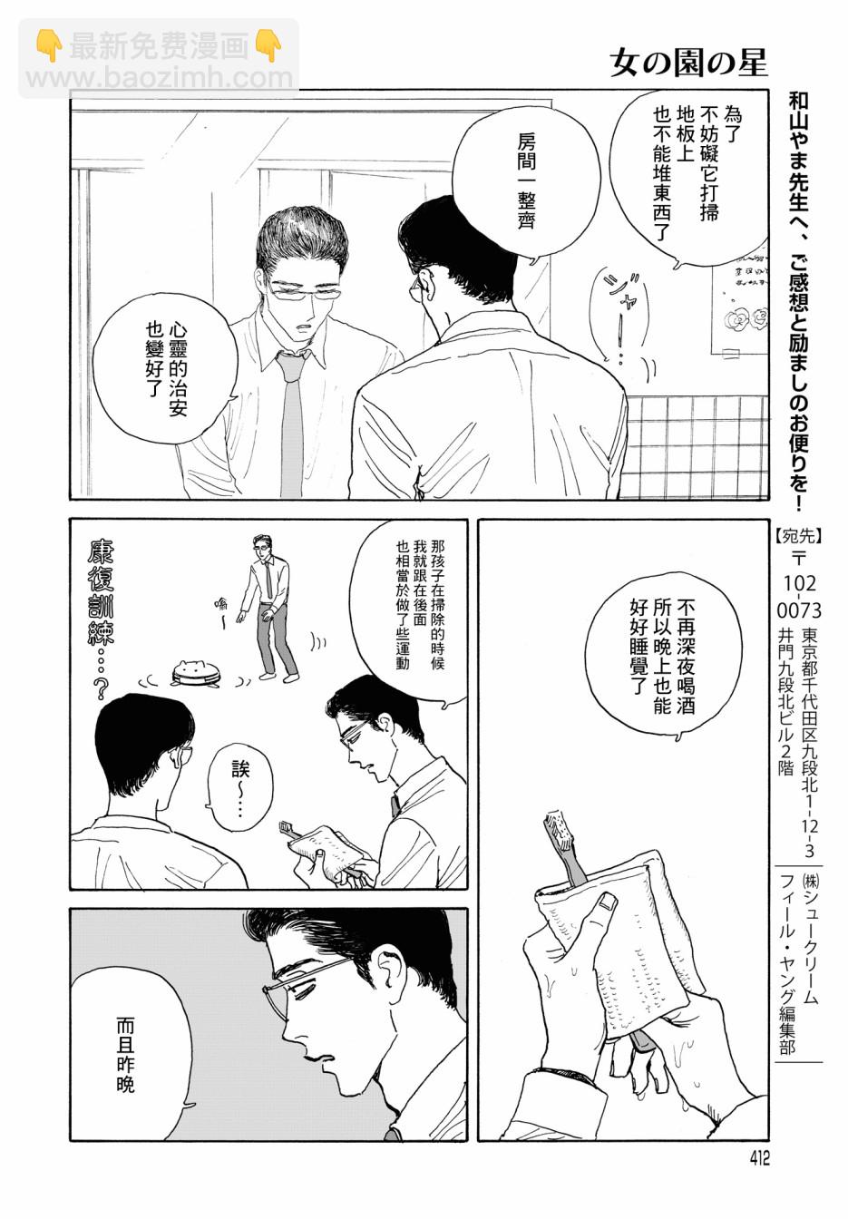 女校之星 - 8話 - 4