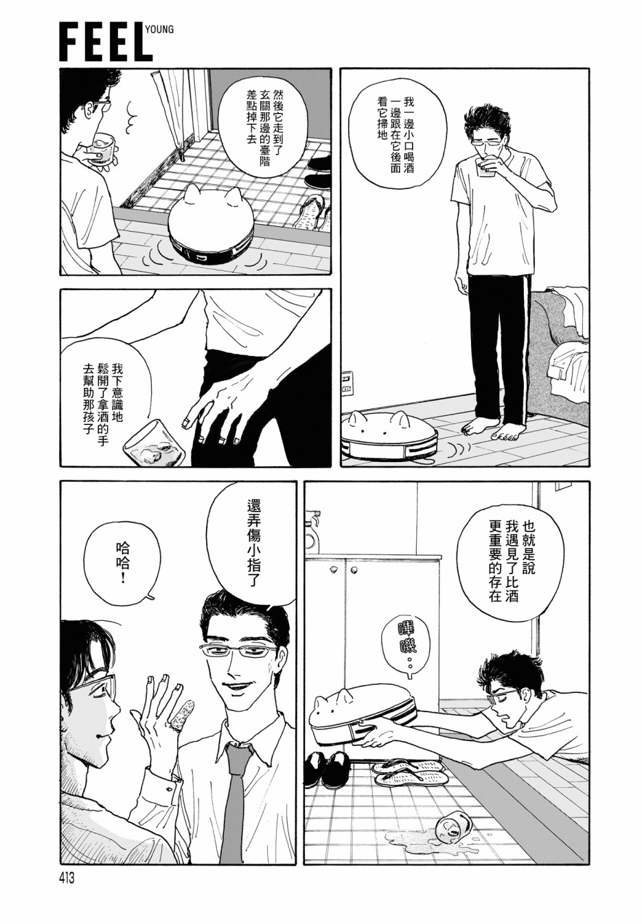 女校之星 - 8話 - 5