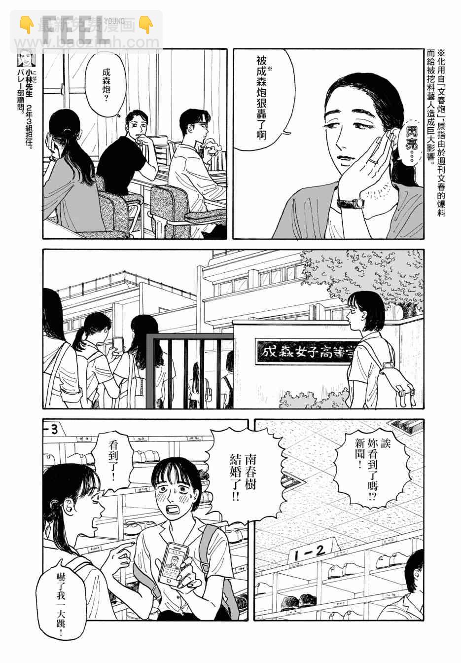 女校之星 - 8話 - 3