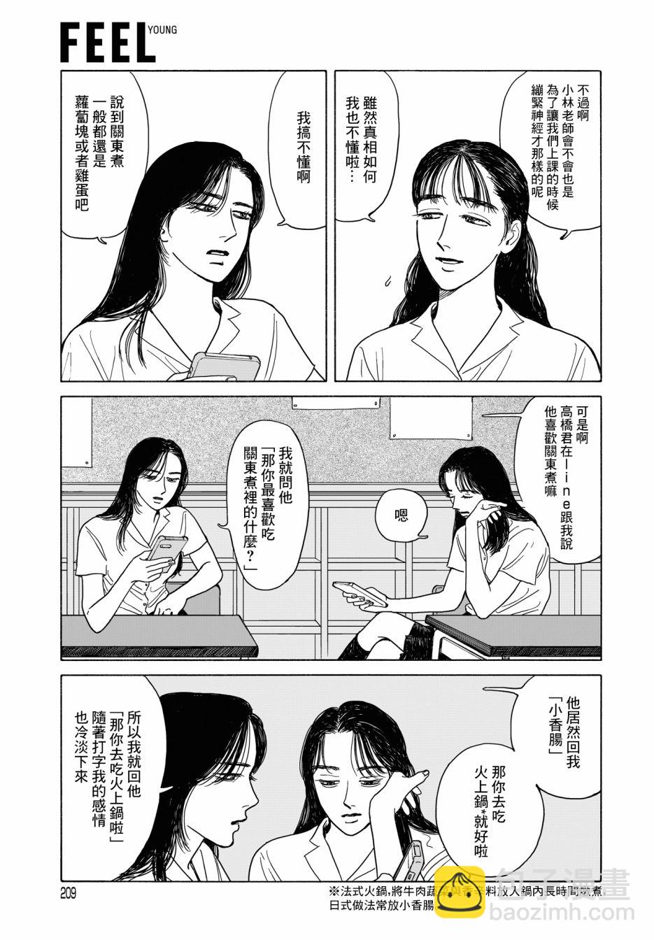 女校之星 - 10話 - 4