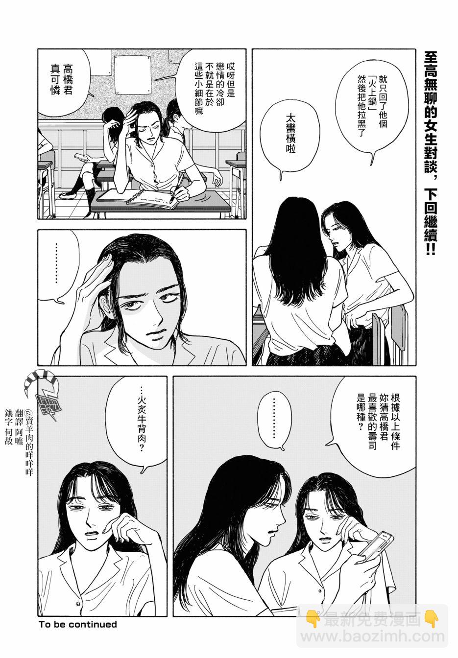 女校之星 - 10話 - 5