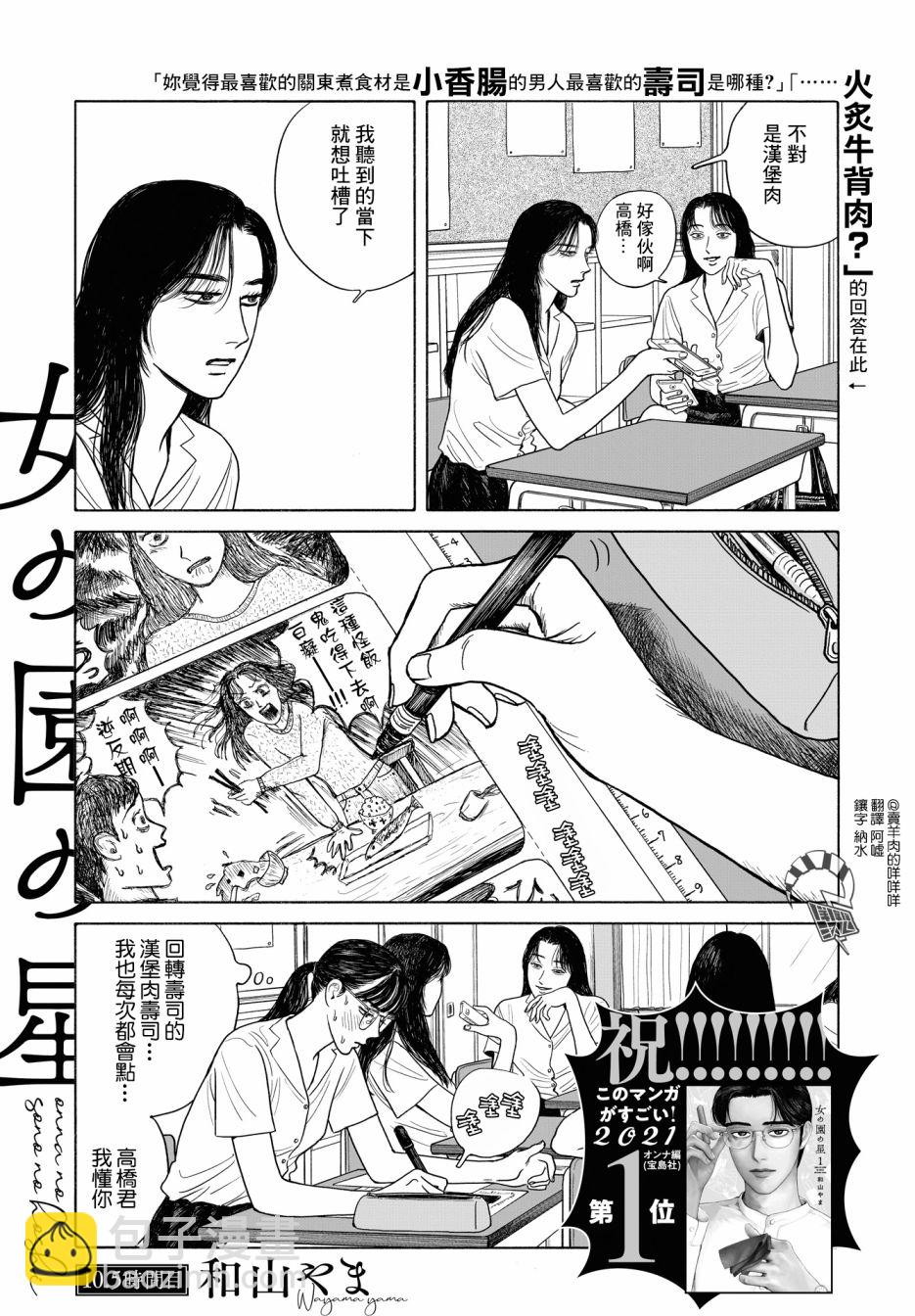 女校之星 - 10話 - 6