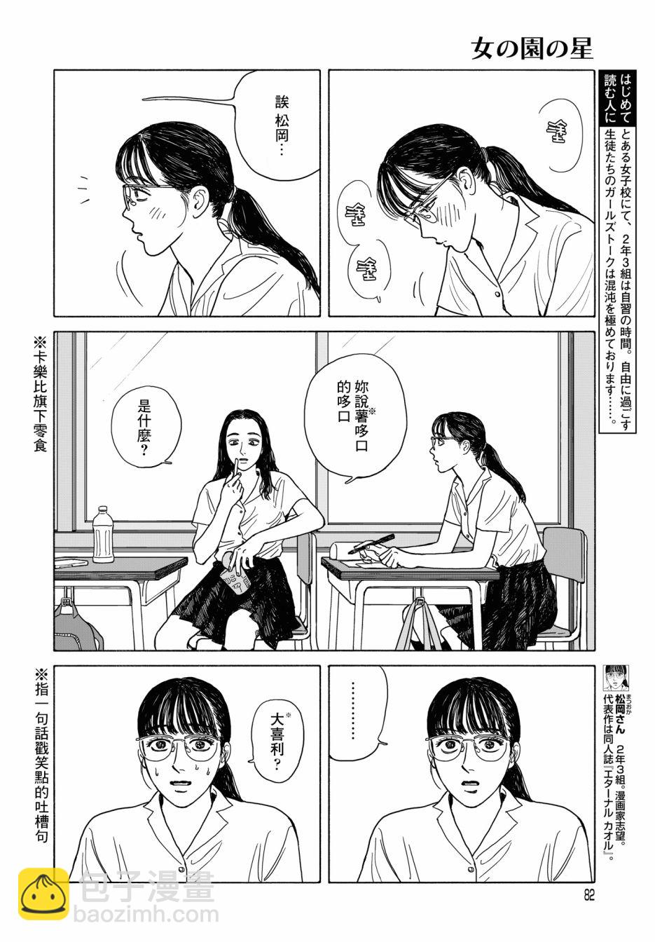 女校之星 - 10話 - 1