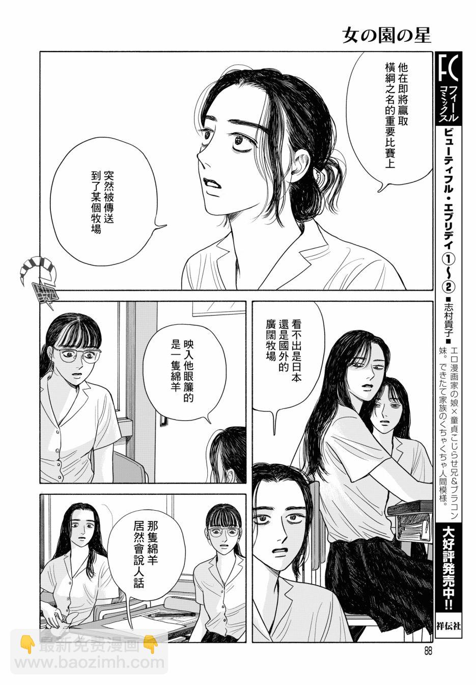 女校之星 - 10話 - 1