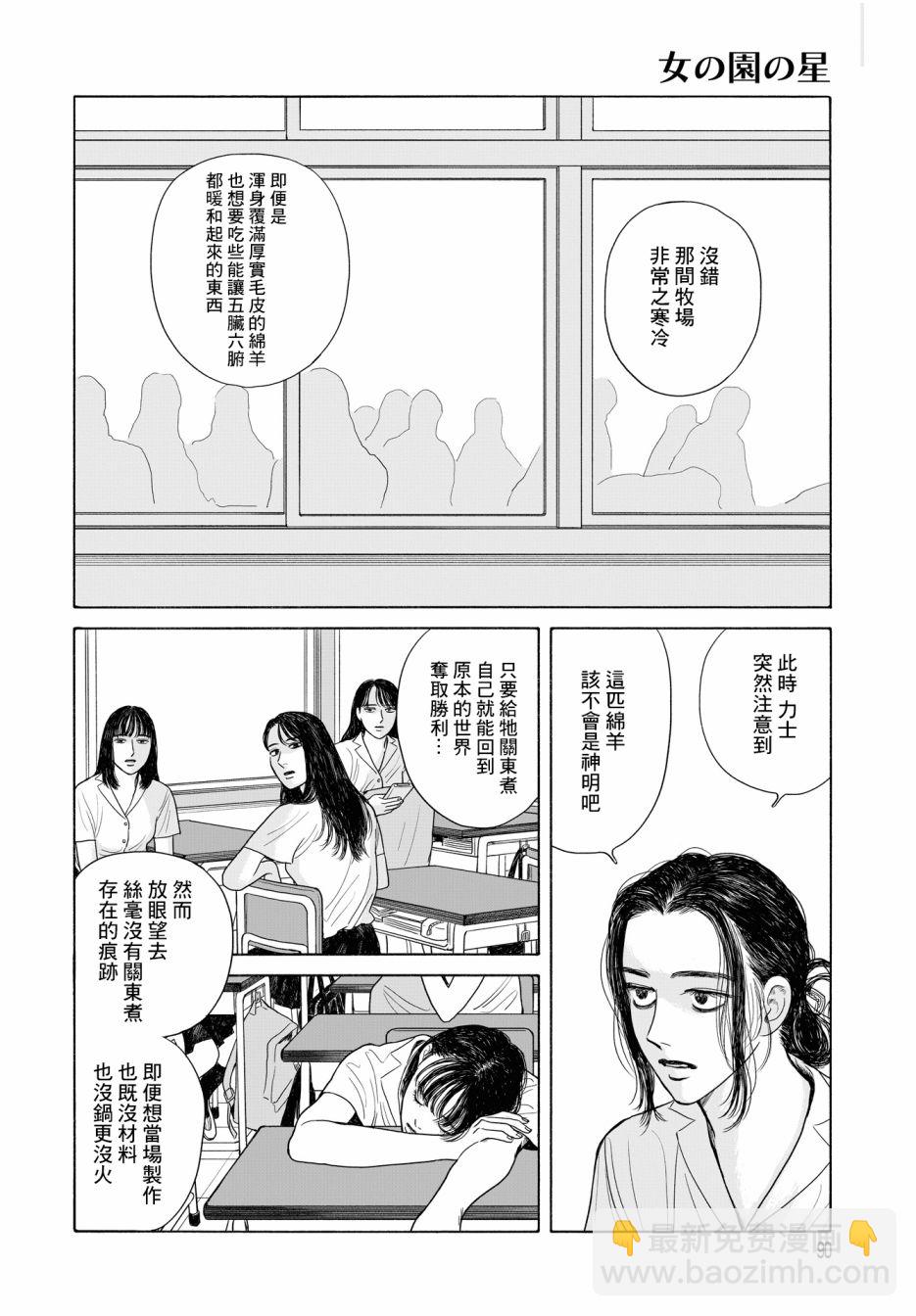 女校之星 - 10話 - 3