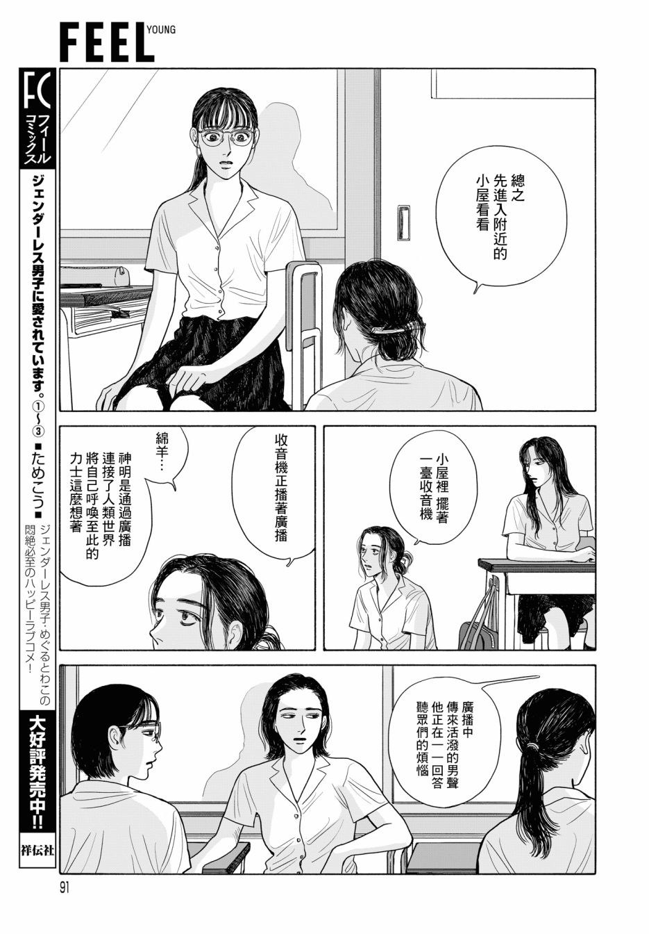 女校之星 - 10話 - 4