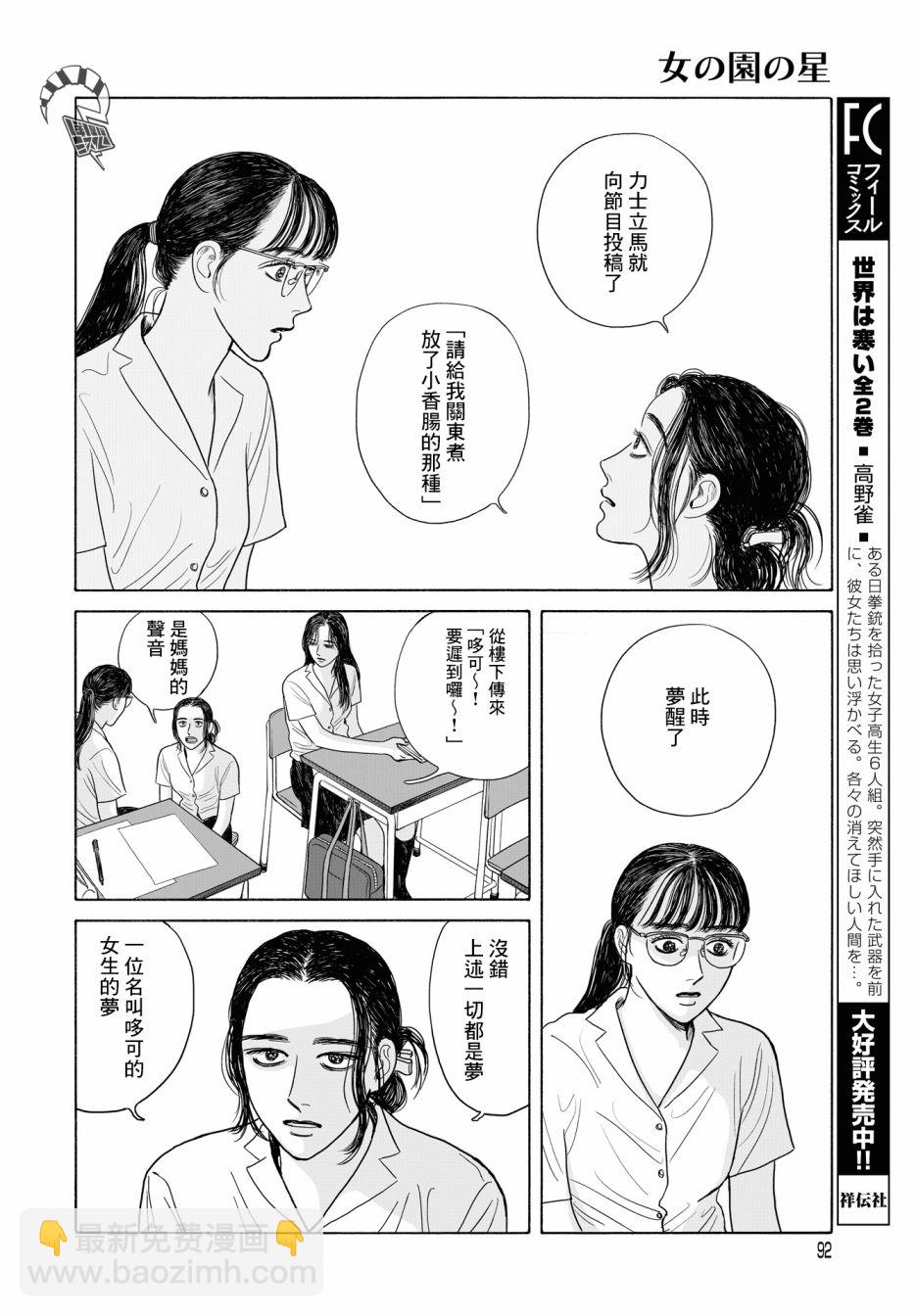 女校之星 - 10話 - 5