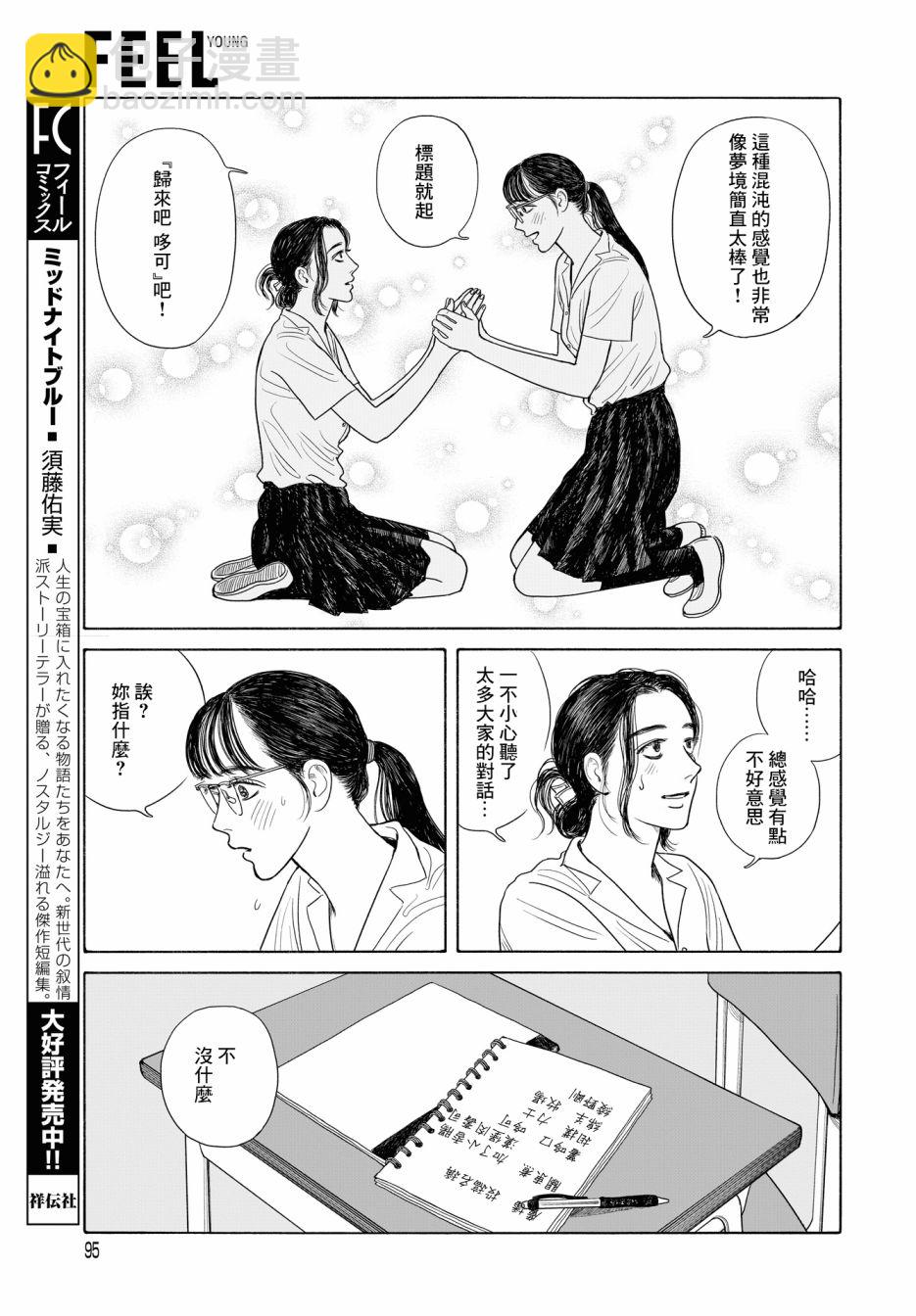 女校之星 - 10話 - 2