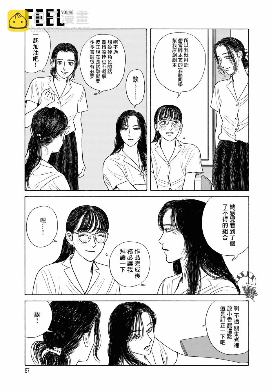 女校之星 - 10話 - 4