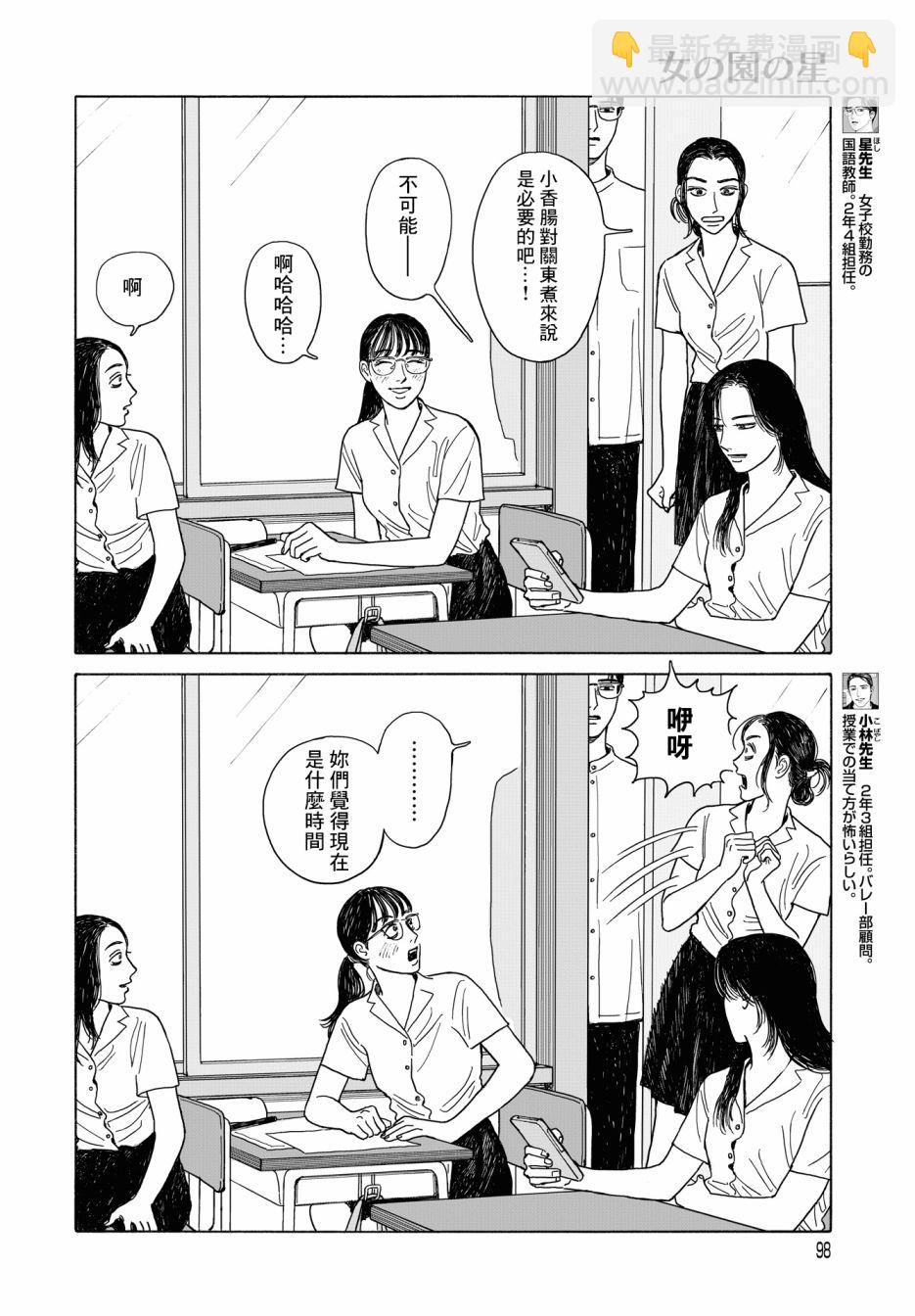 女校之星 - 10話 - 5