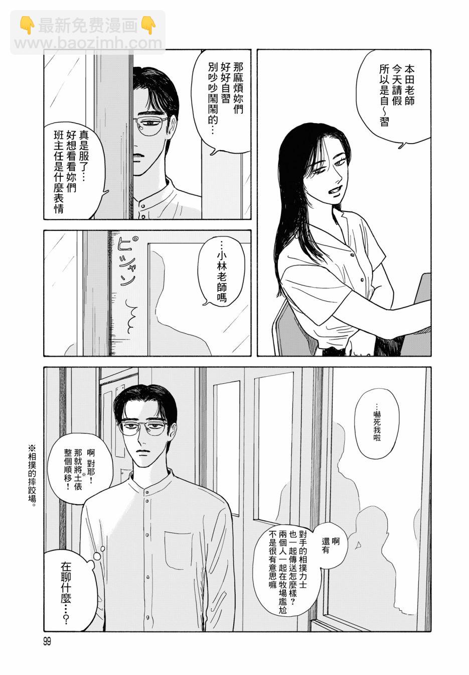 女校之星 - 10話 - 6