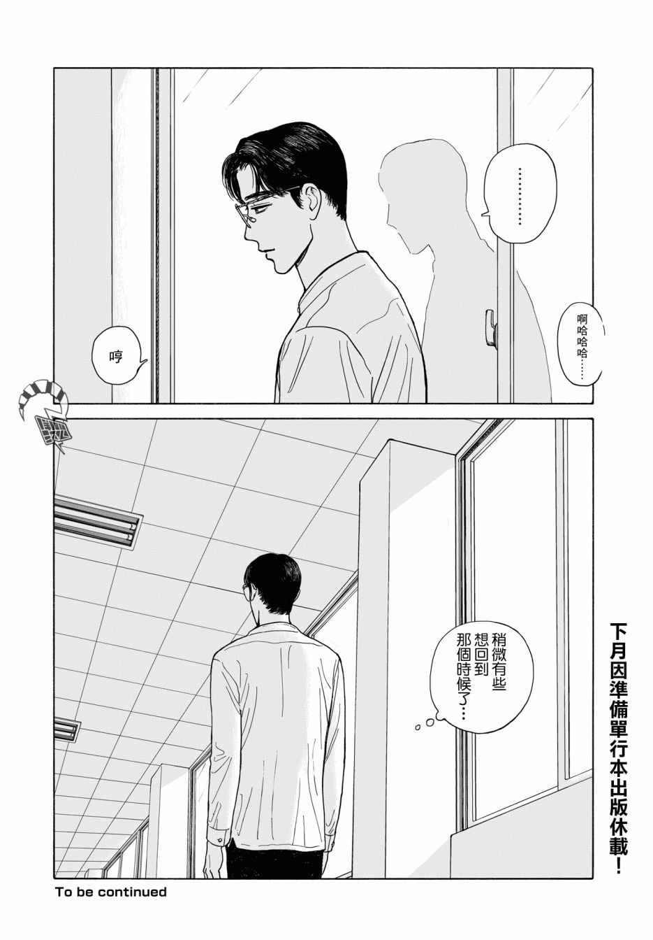 女校之星 - 10話 - 1