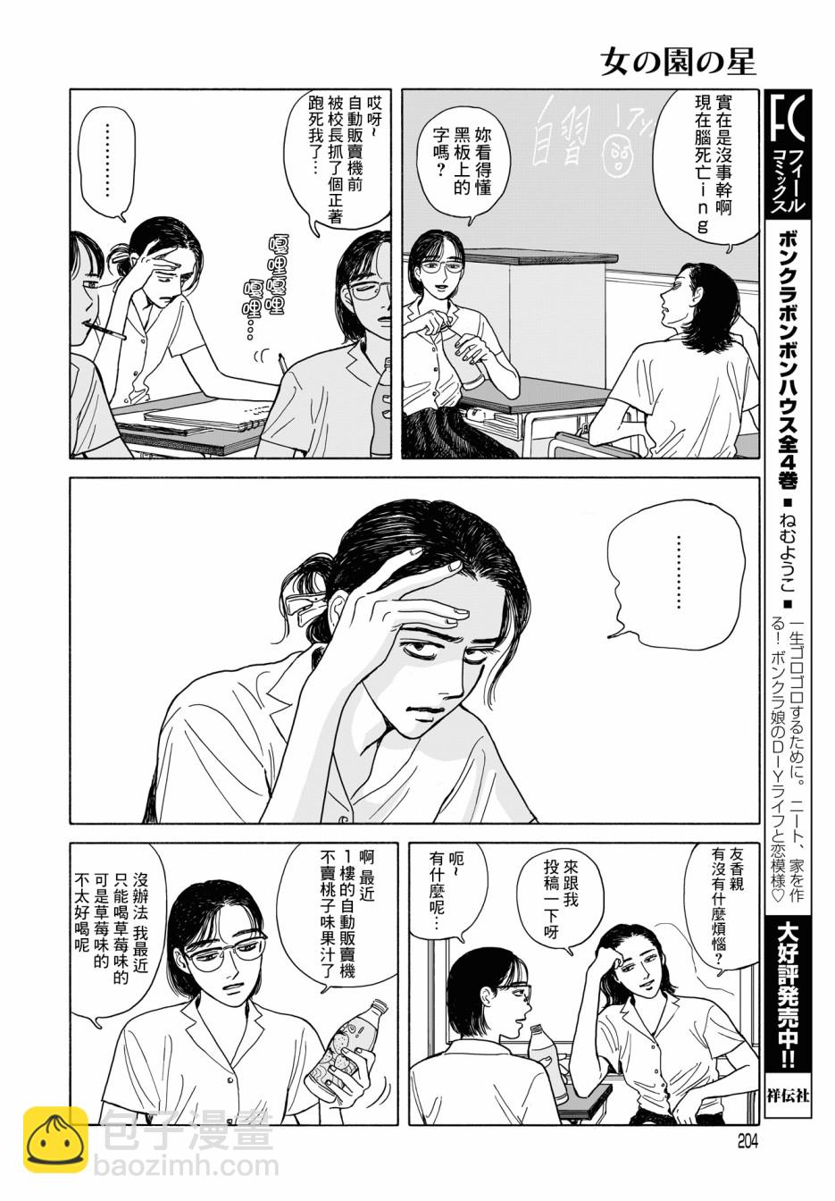 女校之星 - 10話 - 5