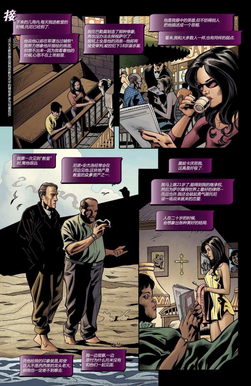 女獵手：第一年 - 第02卷 - 4